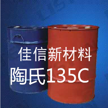 <b><font color='#000099'>陶氏135C</font></b>
