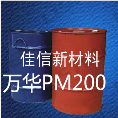 <b><font color='#000099'>万华PM200</font></b>