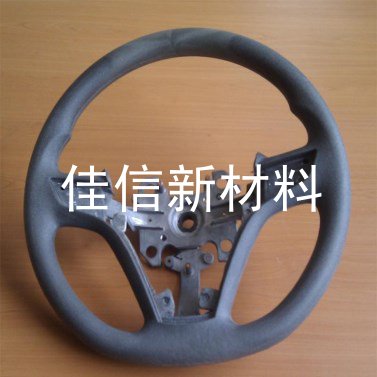 <b><font color='#000099'>方向盘专用组合料</font></b>